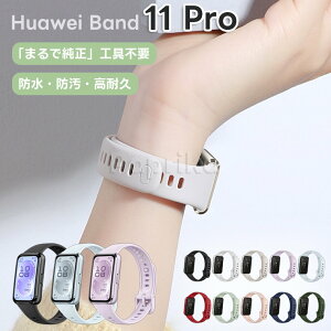 huawei band 11 pro �����o���h huawei band 11 �����o���h �V���R�� �t�@�[�E�F�C11 �ւ��o���h �t�@�[�E�F�C �o���h 11 �v�� �����o���h �V���R�� �n�[�E�F�C�o���h 11 �����o���h �x���g ���߉\ �_