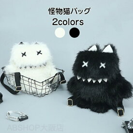 痛バッグ リュック 痛バ ショルダー ぬいぐるみ ぬいポーチ 大容量 もこもこ ふわふわ フェイクファー 推し活 バッグ レディース クロスボディ リュックサック バックパック 女の子 女子 かわいい おしゃれ ロリータ 地雷系 漫画 猫 うさぎ お化け ハロウィン スクール 白 黒