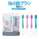 口腔用品（官方頁顯示「其他」）｜使い捨て歯ブラシ ミニ歯ブラシ 5in1 つまようじ付き 歯磨き粉付き 歯間フロス付き 携帯用 個包装 30本セット 非常用 …