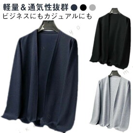 メンズ カーデ ジャケット 男性用 カーディガン メンズ 羽織り アウター 薄手 無地 長袖 春夏 通気性 メンズ上着 M-4XL 父の日 プレゼント 冷房対策