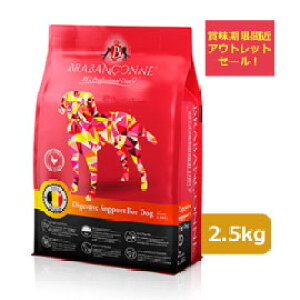 【アウトレットセール】 賞味期限間近:2025年12月12日 ブラバンソンヌ 消化器サポート 犬用 ドッグフード チキン 2.5kg オールステージ 対応 準 療法食 小粒 ドライ 尿路ケア 腎臓ケア 無添加