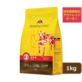 【アウトレットセール】 賞味期限間近：2026年6月15日 ブラバンソンヌ 小型犬 中型犬 成犬用 グレインフリー ドッグフード チキン 1kg 小粒 ドライ 消化器ケア 尿路ケア 腎臓ケア 無添加 グルテンフリー 訳あり