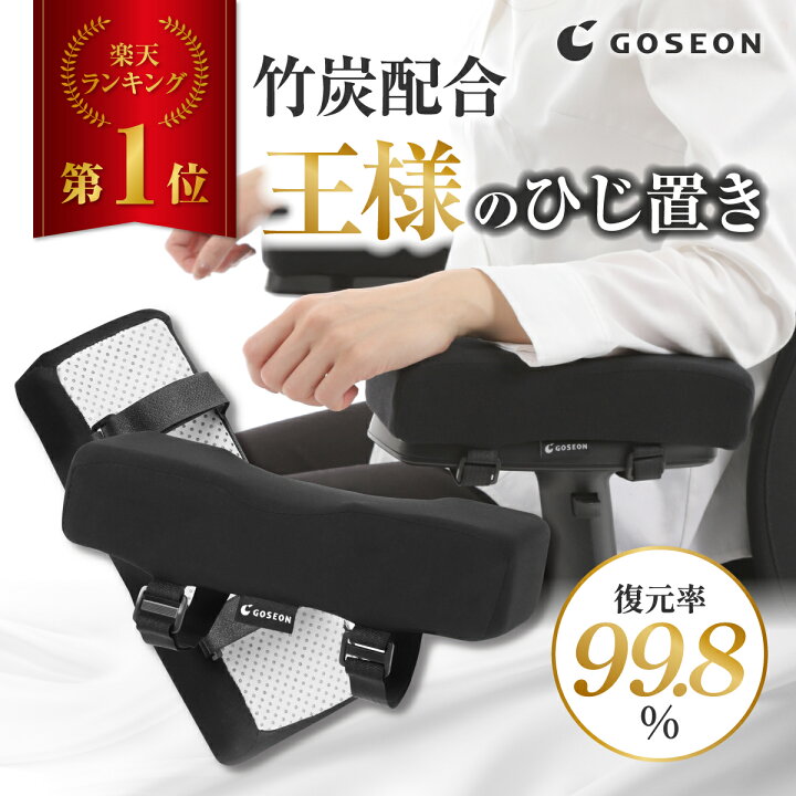 楽天市場】【楽天1位獲得 高評価4.56】 王様の ひじ置きクッション 両 