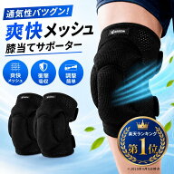 膝当て 作業用 【爽快メッシュ】 膝パット 膝パッド 膝サポーター 膝当てサポーター 掃除 DIY 室内作業 …