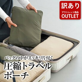 【訳あり・型落ち・アウトレット】圧縮収納ポーチ 圧縮バッグ 圧縮袋 旅行用圧縮袋 メッシュポケット付き オムツ 旅行 便利グッズ 圧縮バック 旅行用圧縮バッグ 圧縮袋 収納ポーチ 出張 衣類 旅行グッズ 収納バッグ トラベルグッズ ナイロン NOMAW