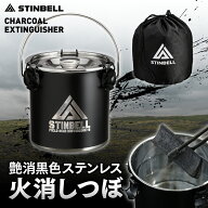 【Fielder掲載】 火消しつぼ キャンプ 艶消し黒色ステンレス 火消し壺 2WAY消火 炭消し壺 炭入れ 炭壺 炭…