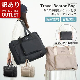 【訳あり・アウトレット・型落ち】 ボストンバッグ キャリーオンバッグ 折りたたみ レディース トラベルバッグ 大容量 軽量 コンパクト 修学旅行 旅行バッグ おしゃれ サブバッグ 旅行カバン ボストンバック 機内持ち込み トートバッグ 1泊 2泊 32L 男女 NOMAW