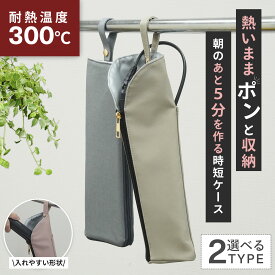 【選べる2タイプ】 ヘアアイロンケース 耐熱 300度 熱いまま 収納 吊り下げ 旅行 ヘアアイロンポーチ ヘアアイロン ケース カバー アイロンケース コード収納ポケット付き 旅行 旅行グッズ 旅行便利グッズ フルオープン フラット型 三角型 NOMAW