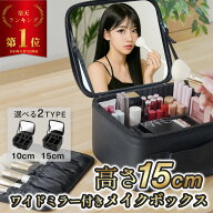 【楽天1位】 高さ15cm メイクボックス 鏡付き 大容量 コスメ収納 メイク収納 コスメボックス 化粧ボック…