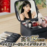 【楽天1位】 高さ15cm メイクボックス 鏡付き 大容量 コスメ収納 メイク収納 コスメボックス 化粧ボック…