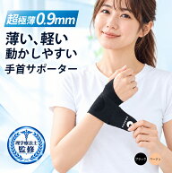 手首サポーター 薄手 腱鞘炎 理学療法士監修 固定 【日常になじむ超極薄0.9mm】ねんざ 筋トレ テニス 蒸…