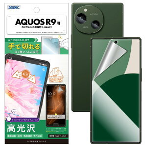 �yASDEC�zAQUOS R9 �p ����t�B����+�J�����ی�t�B�����u��Ő؂��͂����t�B�����v�N���A ���{�� �w��h�~ �h�� �C�A���� ASH-SH51E-Z AFP��ʕی�t�B����3