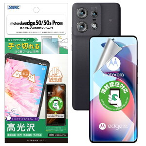 �yASDEC�zmotorola edge 50/50s pro �p ����t�B����+�J�����ی�t�B�����u��Ő؂��͂����t�B�����v�w��F�ؑΉ� ���� �N���A ���{�� �w��h�~ �h�� �C�A���� ASH-MED50P-Z AFP��ʕی�t�B����3