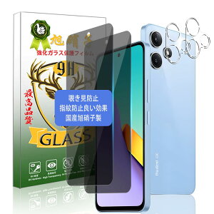 対応 Xiaomi Redmi 12 5G ガラスフィルム 覗き見防止 + カメラフィルム 2+2枚【国産AGC旭硝子素材】Xiaomi Redmi12 フィルム ぞき見防止 シャオミ レッドミー 12 強化ガラス 液晶保護フィルム 硬度9H 高透