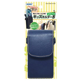 ASDEC カラビナ付きキッズホルダー5 【マリンブルー】 ホルダー ベルト通し ベルトポーチ ランドセル 取り付け可能 学習かばん 小学生 SH-KM5MB / キッズケータイキッズフォン3 キッズフォン2 mamorino6 mamorino5 KY-41C SH-03M A201ZT 901SI SHF35 KYF40