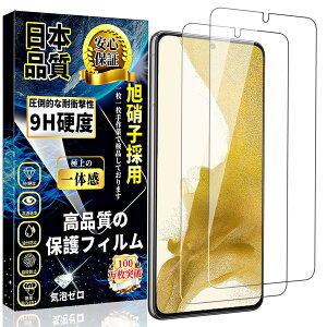 Galaxy S22 �K���X�t�B���� �M�����N�V�[S22 �t���ی�t�B���� SCG13 / SC-51C �����K���X�y2������z0.18mm ���{�����Ɏq�� �d�x9H ��U�h�~ �����ߗ� �����z�� �C�A�h�~ �������� �w��F�ؑΉ� �Ռ�