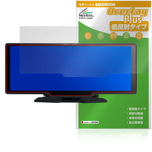 ミヤビックス DreamMaker 10.26インチ ディスプレイオーディオ DPLAY-1026 対応 保護 フィルム 反射防止 防指紋 防気泡 日本製