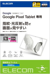 �G���R�� GooglePixelTablet �ی�t�B���� �h�w�� ���˖h�~ TB-P231FLFA