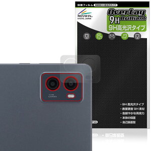 ミヤビックス LAVIE Tab T9 T0995/HAS / TAB09/Q01 リアカメラ 対応 保護 フィルム PET製 高硬度 9H 光沢 強化ガラス同等の硬度 日本製