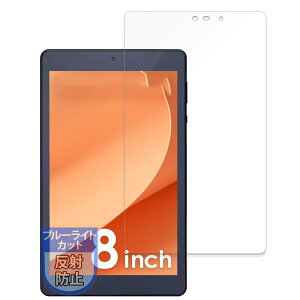 MotoMoto �t�B���� �A�C���X�I�[���} LUCA Tablet 8�C���` TM083M4V1-B �p �ی�t�B���� �u���[���C�g�J�b�g ���˒ጸ ���{��