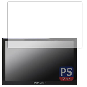 PDA工房 DreamMaker 7インチ ポータブルナビ PN0706A/PN0705A/PN0704A/PN0703A/PN0702A/PN0701A 対応 PerfectShield 保護 フィルム 反射低減 防指紋 日本製