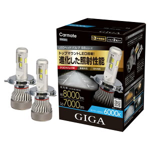 �J�[���C�g(CARMATE) GIGA �M�K LED�w�b�h�o���u S8 �V���[�Y 6000K H4 �ԗp �S���� 8000lm (Hi) / 7000lm (Lo) 3�N�ۏ� �i�������Ǝː��\ BW591