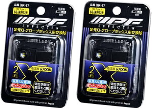 �y�܂Ƃߔ����zIPF ���[�������v LED �ԗp ����`�� 25lm 6700K �z���C�g 12V�p �ԐڏƖ� �O���[�u�{�b�N�X�����v �C���e���A�o���u ������ XR-17�i1���j× 2��