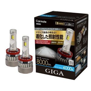 �J�[���C�g(CARMATE) GIGA �M�K LED �w�b�h & �t�H�O �o���u S8�V���[�Y 6000K H8 / H9 / H11 / H16 / HB3 / HB4 / HIR2 �ԗp �S���� 8000lm 3�N�ۏ� �i�������Ǝː��\ BW592