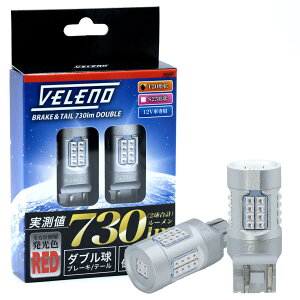 VELENO T20 LED u[L _u v e[v 730lm  Xgbvv ȒPt SʏƎ bh 2 ԌΉ 12V X^CbV