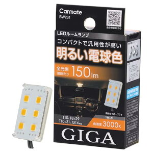 J[Cg GIGA ԗp LED[v T10/T8×29/T10×31/G14Ήy3000K / 150lmzRpNgv[g^ yPxLED6ځz dF  y1z BW261