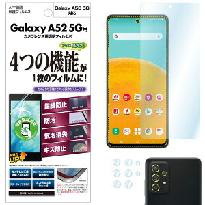 ASDEC Galaxy A52 5G / Galaxy A53 5G 兼用フィルム カメラフィルム 指紋認証対応 光沢 クリア 日本製 指紋防止 防汚 気泡消失 ASH-SC53B /ギャラクシー エー52 5ジー SC-53B SC-53C SCG15 保護フィルム AFP 画面保