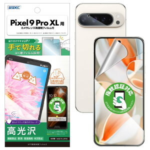 yASDECzPixel 9 Pro XL p tB+JیtBuŐ؂͂tBvwFؑΉ NA { wh~ h CA ASH-GPX9PX-Z AFPʕیtB3