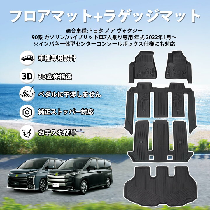 楽天市場】Jiooy トヨタ 新型 ヴォクシー ノア 90系 フロアマット+ 
