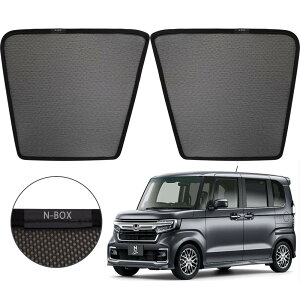 (BUNKIKI) ホンダ 専用 N-BOX N-BOX カスタム JF3 JF4系 専用 遮光カーテン カーシェード UVカット 簡単着脱 遮光 断熱 日よけ サンシェード 車種専用 前席2枚セット