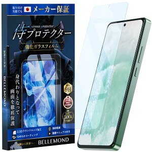 侍プロテクター OPPO Reno11 A 用 ブルーライトカット ガラスフィルム 旭硝子素材 黒縁あり 全面保護 | レノ 用 保護フィルム ベルモンド B1298