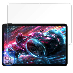 MotoMoto フィルム Nubia REDMAGIC Nova Gaming Tablet (REDMAGIC Gaming Pad Pro) 用 保護フィルム ブルーライトカット 反射低減 日本製 ヌビア レッドマジック ノヴァ ゲーミングタブレット