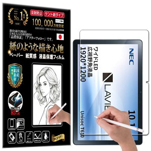 �yRISE�z �ی�t�B���� LAVIE Tab T10 T1055/EAS �t�B���� �N���A �A���`�O���A �y�[�p�[ �� �e�N�X�`�� ���̂悤�ȕ`���S�n �t���ی�t�B���� �t�� �ی� ������ �}�b�g�d�グ ���˖h�~ �w��h�~ �C