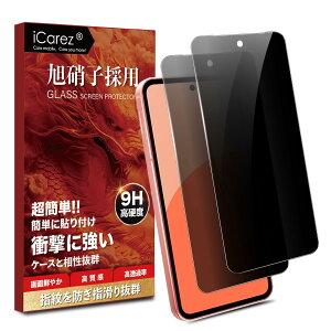 iCarez 覗き見防止フィルム AQUOS Sense9 ガラスフィルム 【旭硝子素材製-2枚xのぞき見防止 保護フィルム】sense 9 SH-M29 用 のぞき見防止 ガラスフィルム アクオスセンス9 SH-53E SHG14 強化 ガラス ア