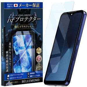 侍プロテクター arrows We2 用 ブルーライトカット ガラスフィルム 旭硝子素材 黒縁あり 全面保護 | アローズ ウィー2 用 保護フィルム ベルモンド B1304
