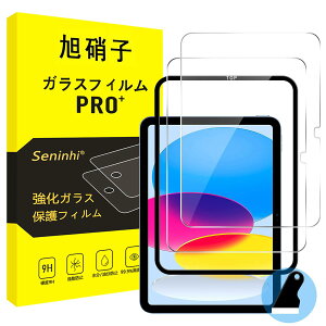 対応 iPad 10世代 ガラスフィルム (2022モデル) ガイド枠付き 【2枚セット-日本旭硝子素材】対応 iPad 第10世代 2022 10.9インチ 保護フィルム iPad10 フィルム 強化ガラス スマートタブレット 2022 iPad
