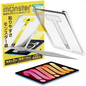 �x�������h �V�^ iPad mini 7 / mini 6 �p �K���X�t�B���� �A���`�O���A �����X�^�[�t�B���� EZguide �C�[�W�[�K�C�h�g�t�� ���� �d�x10H �w��h�~ �ی�t�B���� �A�C�p�b�h BELLEMOND GAG B0745