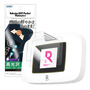 �yASDEC�zRakuten WiFi Pocket Platinum�p ����t�B����(��2����) �N���A ���{�� �w��h�~ �h�� �C�A���� ASH-RWPP1 AFP��ʕی�t�B����3