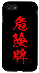 iPhone SE (2020) / 7 / 8 �댯�v�@�����@�X�}�z�J�o�[ ��������@�O�b�Y�@�M�����@�X�}�z�P�[�X �������� �ʔ��� ���� �l�^�@�����Y �g�� �P�[�X �X�}�z�P�[�X