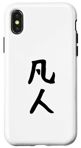 iPhone X/XS y}lzs  ʔ  MO l^ EP_ ΂ [A ΂  W[N ӂ X}zP[X