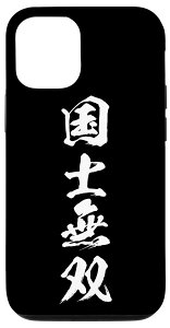 iPhone 12/12 Pro 麻雀 牌 国士無双 スマホケース おもしろ グッズ スマホカバー 文字入り 面白い 文字 ネタ メンズ 黒 ブラック スマホケース