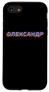 iPhone SE (2020) / 7 / 8 VA̖O Oleksandr ܂ Olexandr X}zP[X