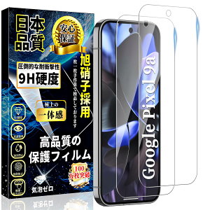 Google Pixel 9a �K���X�t�B���� �O�[�O�� �s�N�Z��9a �t���ی�t�B���� Pixel9a �����K���X�y2������z�����ߗ� ���{�����Ɏq�� �d�x9H ��U�h�~ �C�A�h�~ �������� �Ռ��z�� �����z��