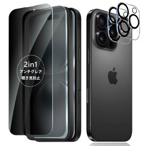【2枚セット】iPhone 12 【アンチグレア + のぞき見防止】 ガラス保護フィルム 2in1・多機能 iPhone12 アンチグレア 保護フィルム アイフォン12 覗き見防止 フィルム 防眩光 防?? 指紋防止 反射