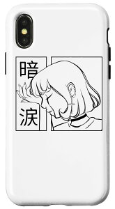 iPhone X/XS Silent Tears �G�b�W�̌��������{�̔��I�߂����A�j���K�[�� �X�}�z�P�[�X