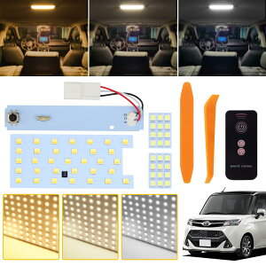 トヨタ ヴォクシー 90系 ノア90系 LEDルームランプ セット 新型 3色30段階調光 リモコン付き 内装パーツ 電球色・白色・昼光色 LEDバルブ 3点セット取付簡単 専用工具付 取扱説明書付